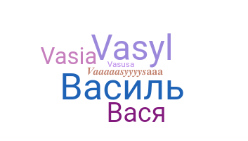 Παρατσούκλι - Vasya