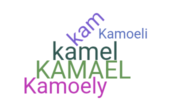 Παρατσούκλι - Kamel