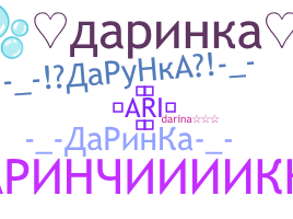 Παρατσούκλι - Дарина