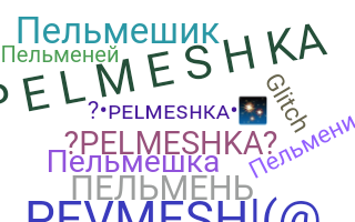 Παρατσούκλι - Pelmeshka