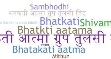 Παρατσούκλι - Bhatktiaatma