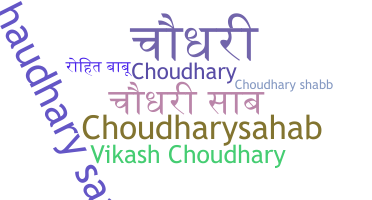Παρατσούκλι - Choudharysaab