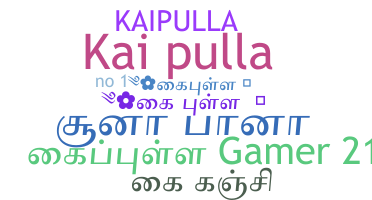 Παρατσούκλι - Kaipulla