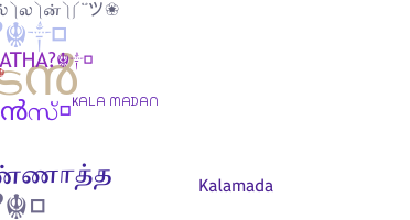 Παρατσούκλι - Kalamadan