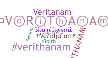 Παρατσούκλι - Verithanam
