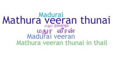Παρατσούκλι - Maduraiveeran