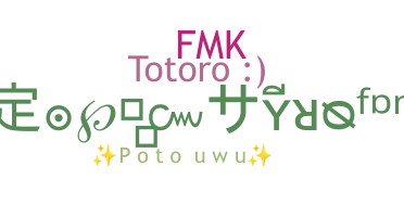 Παρατσούκλι - Totoro