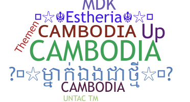 Παρατσούκλι - Cambodia
