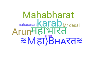 Παρατσούκλι - mahabharata