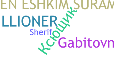 Παρατσούκλι - Sheriff