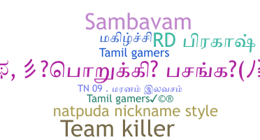 Παρατσούκλι - Tamilgamers
