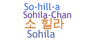 Παρατσούκλι - Sohila