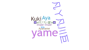 Παρατσούκλι - Ayame