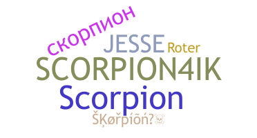 Παρατσούκλι - Skorpion