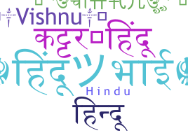 Παρατσούκλι - Hindu