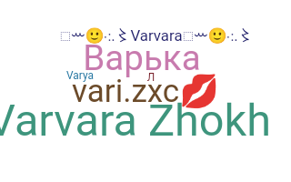 Παρατσούκλι - Varya
