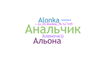 Παρατσούκλι - Алена