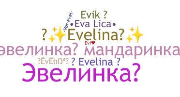 Παρατσούκλι - Evelina